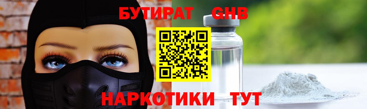 БУТИРАТ Butirat Ухта