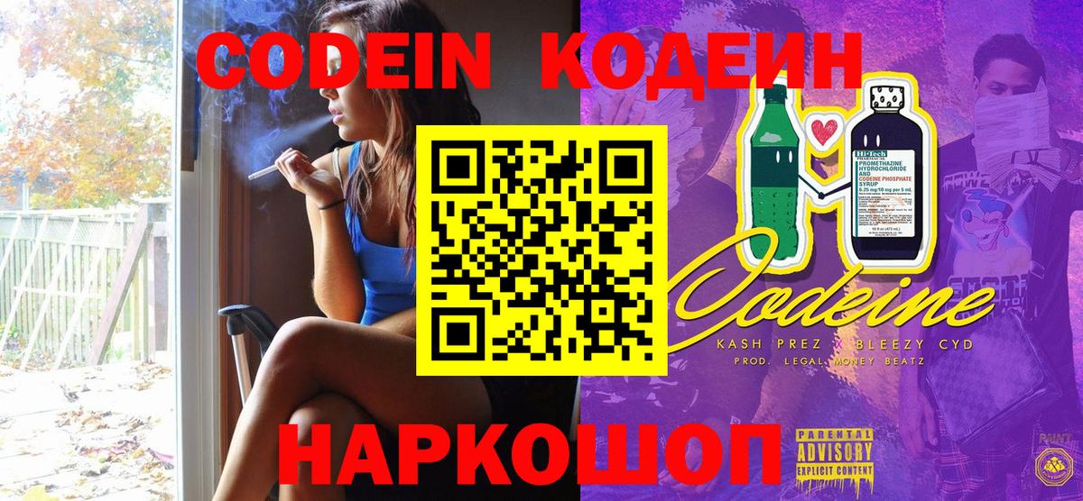 Ухта  Кодеин Purple Drank  Вход с VPN 