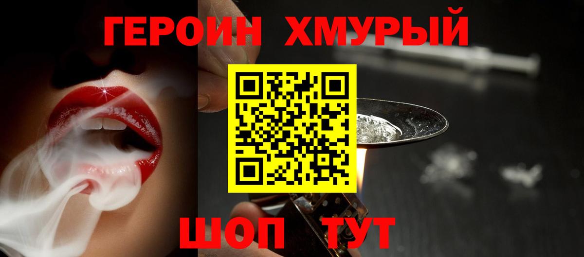 Героин Heroin Ухта