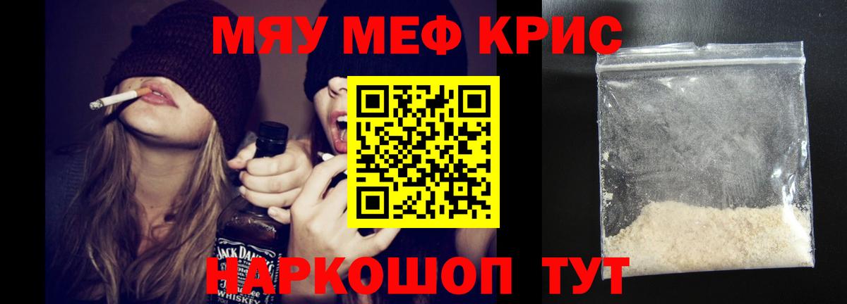 Меф мяу мяу кристаллы Ухта
