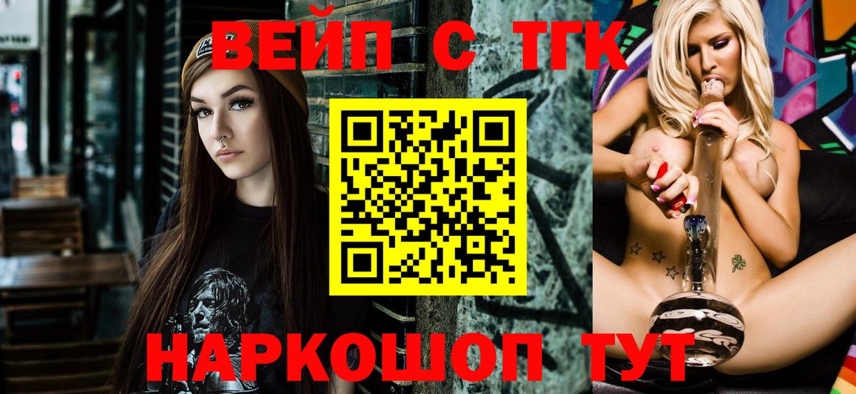 ТГК вейп с тгк  Вход с VPN  Ухта 